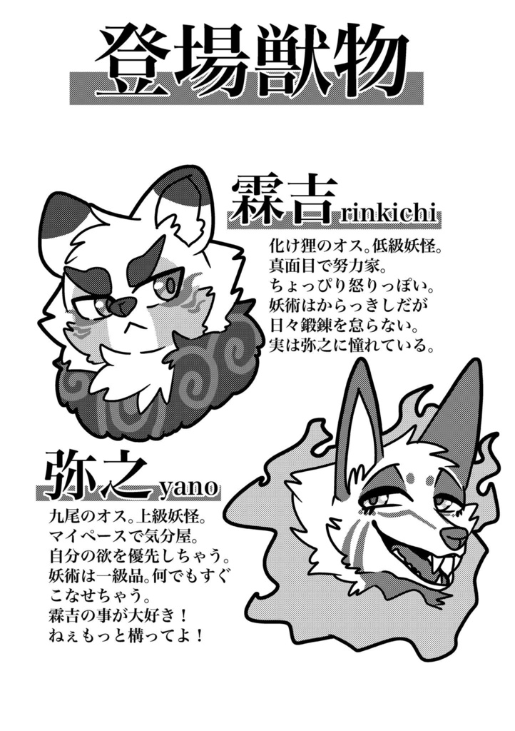 妖獣憧譚 欲しいのは