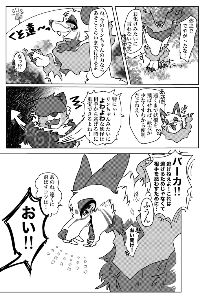 妖獣憧譚 欲しいのは