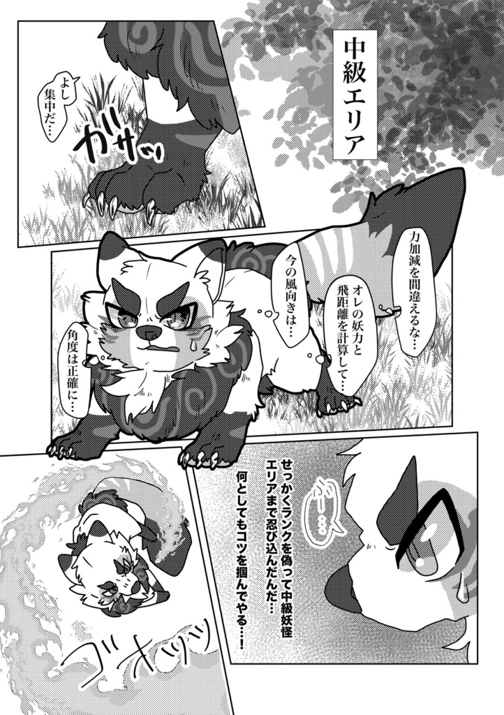 妖獣憧譚 欲しいのは
