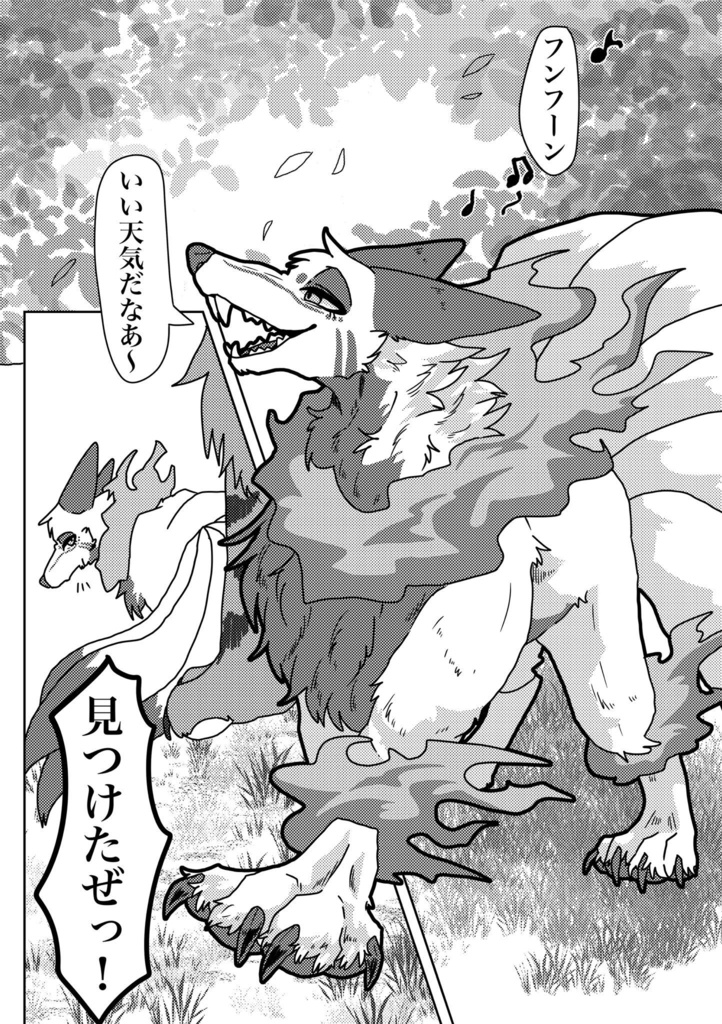 妖獣憧譚 欲しいのは