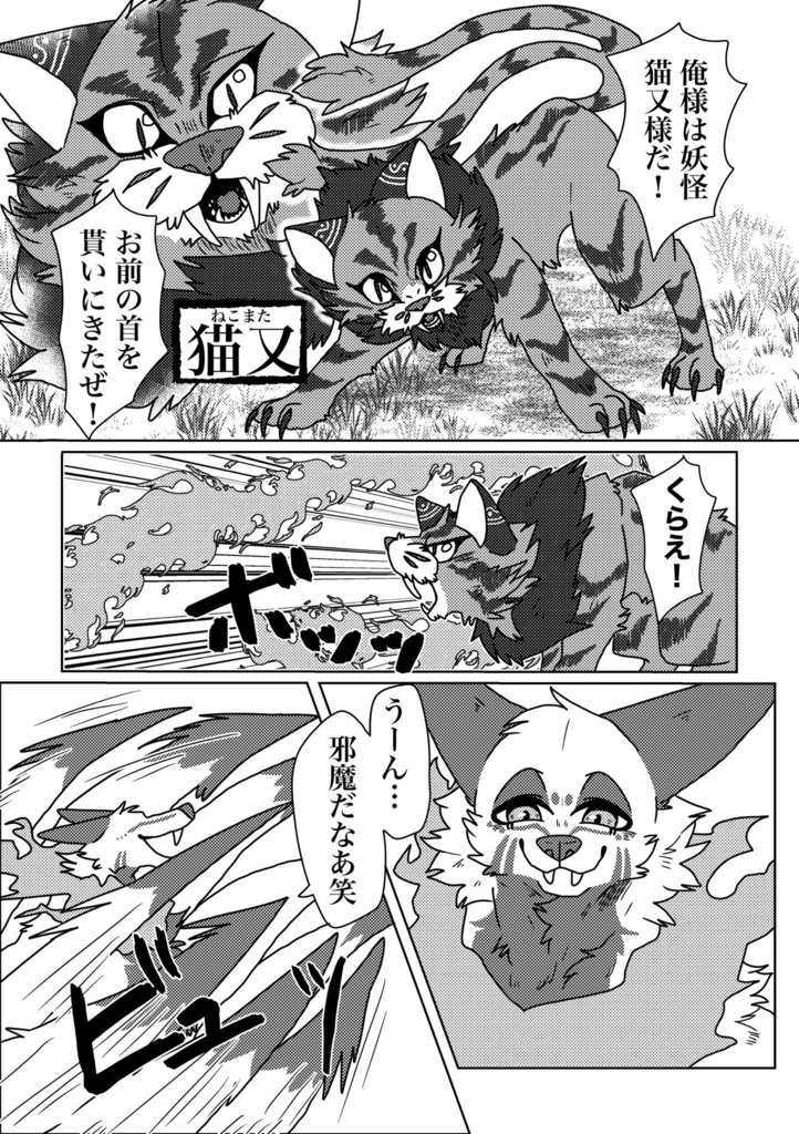 妖獣憧譚 欲しいのは