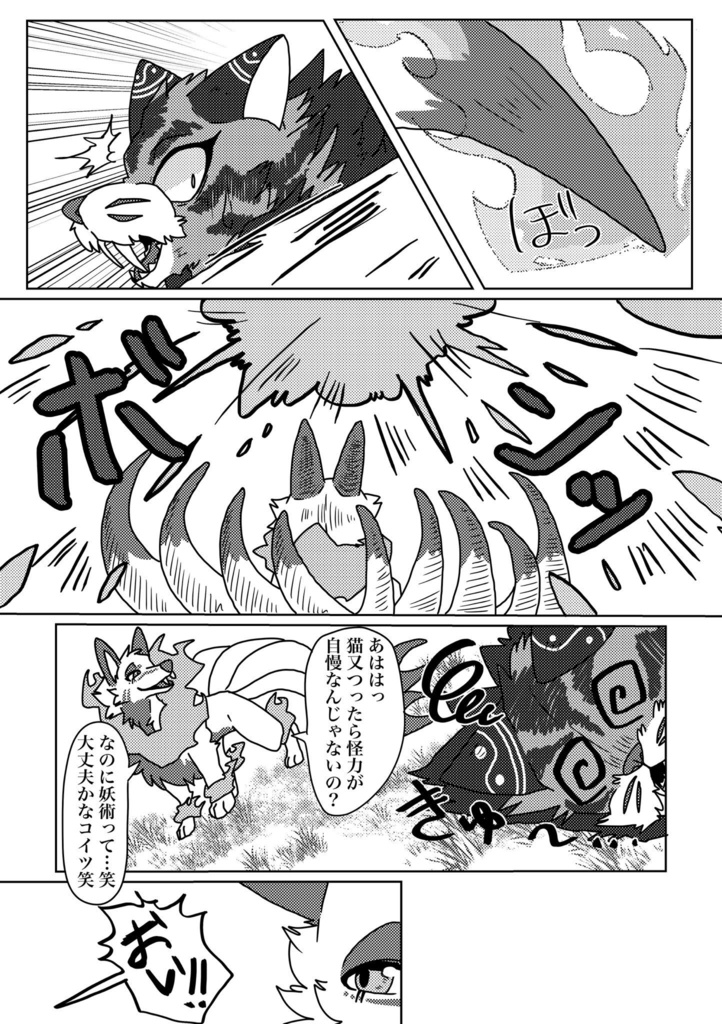 妖獣憧譚 欲しいのは