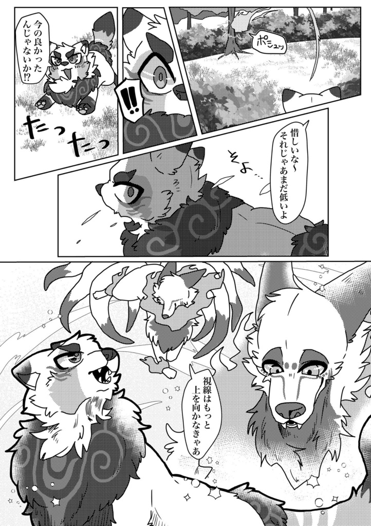 妖獣憧譚 欲しいのは