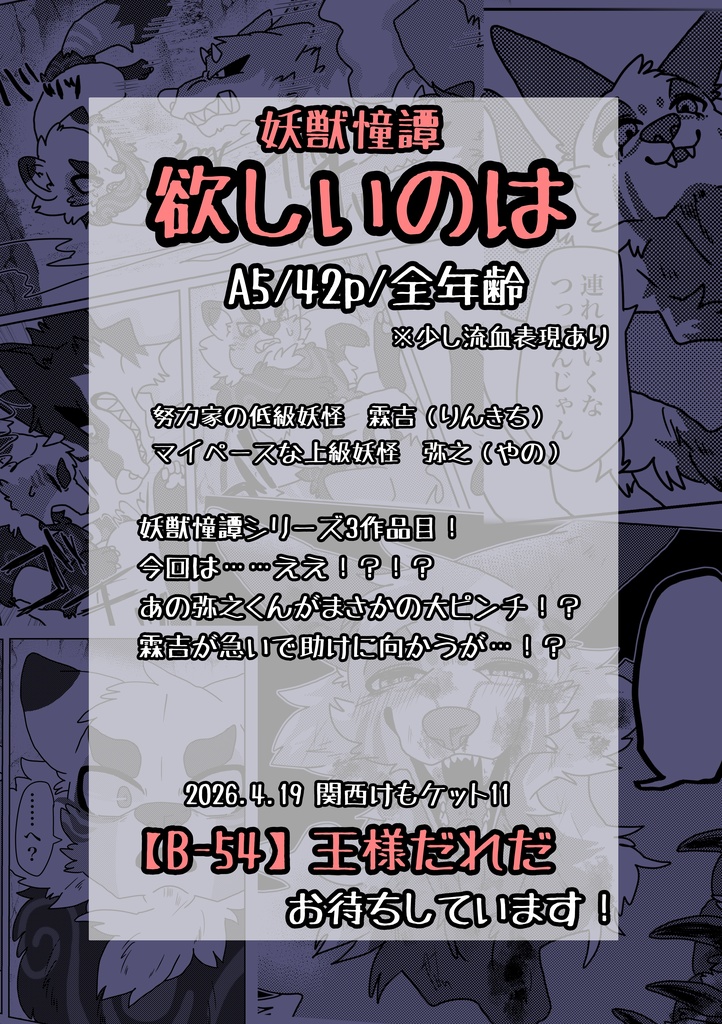 妖獣憧譚 欲しいのは