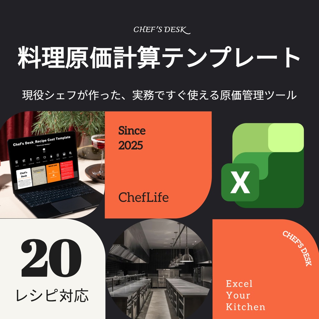 ⭐ レシピ原価計算テンプレート|Excel対応|20/30/40レシピ管理・飲食店メニュー原価表