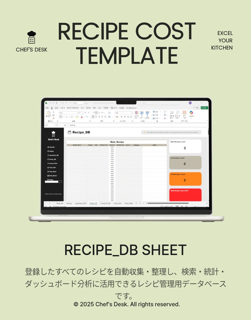 ⭐ レシピ原価計算テンプレート|Excel対応|20/30/40レシピ管理・飲食店メニュー原価表