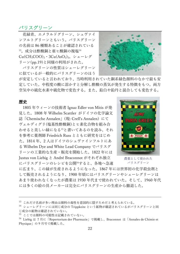 顔料の作り方と歴史 改訂版