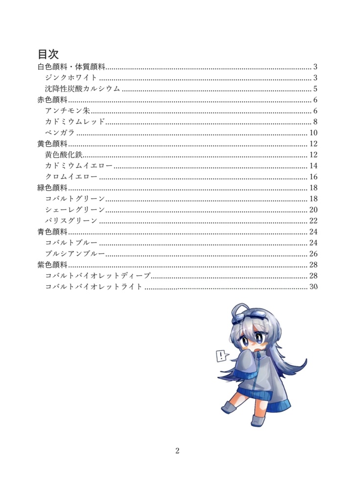 顔料の作り方と歴史 改訂版