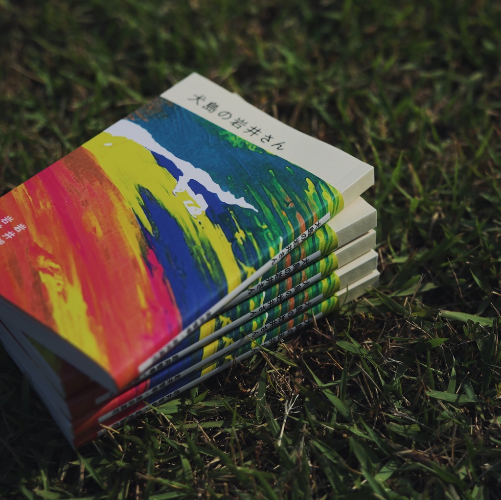 犬島の岩井さん