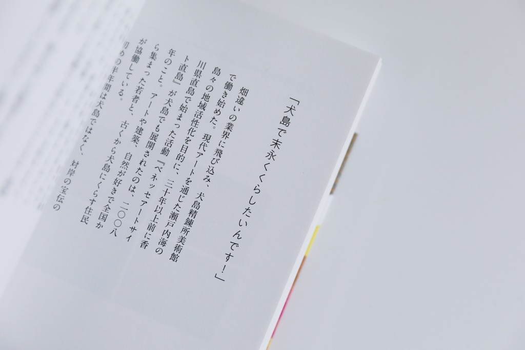 犬島の岩井さん