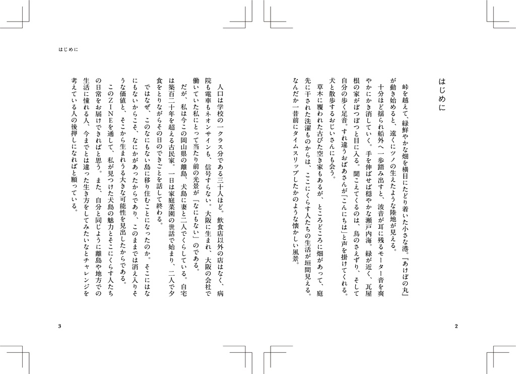 犬島の岩井さん