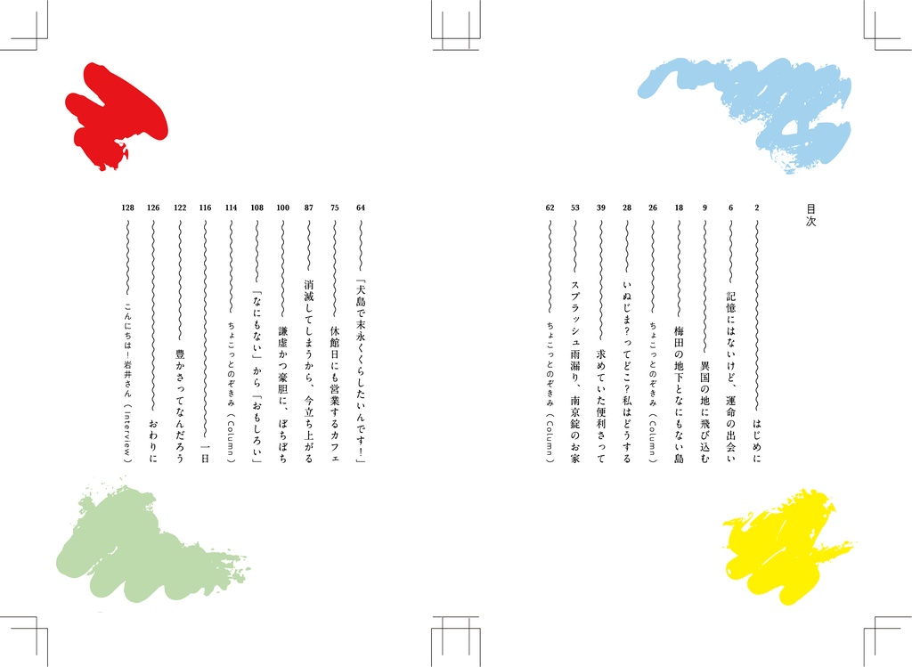 犬島の岩井さん