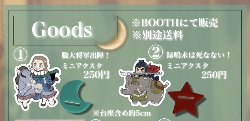 録嗚未は死なない！ミニアクリルスタンド