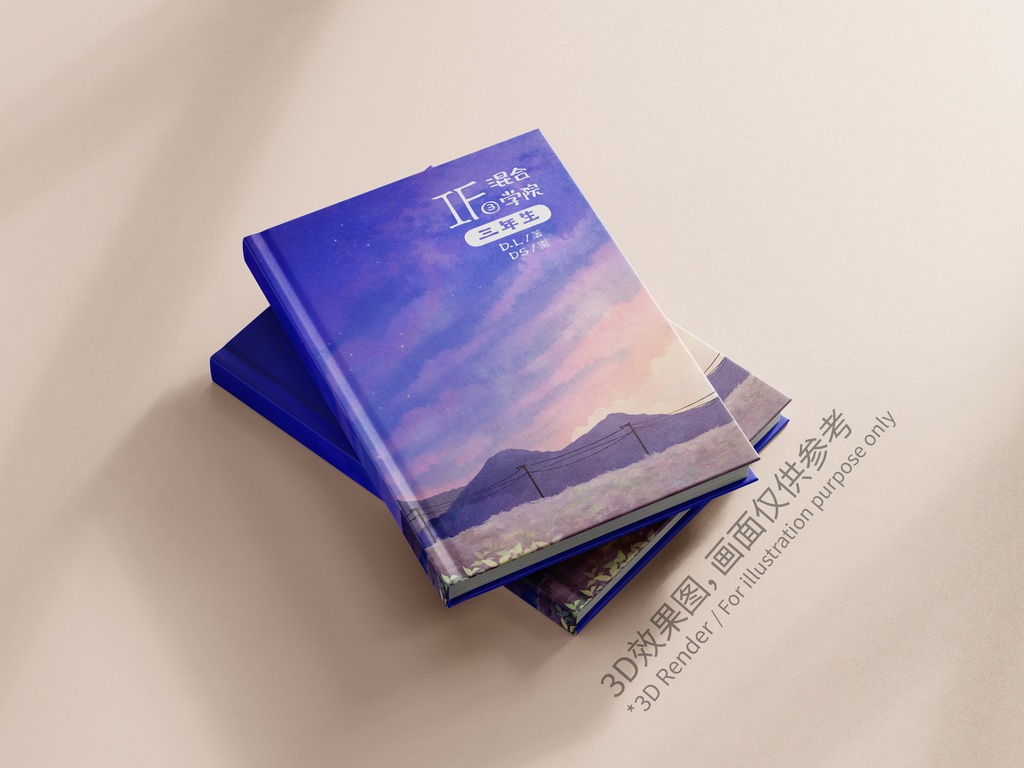 《IF混合学院-三年生》[SorAZ同人小说]（电子书 / PDF ）