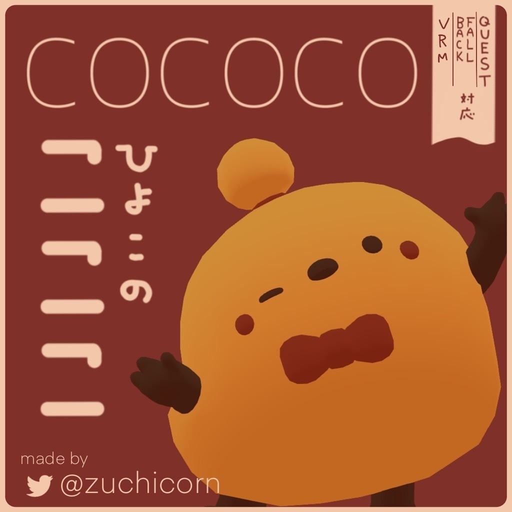 【VRC・VRM アバター】cococo こここ 【Quest対応】