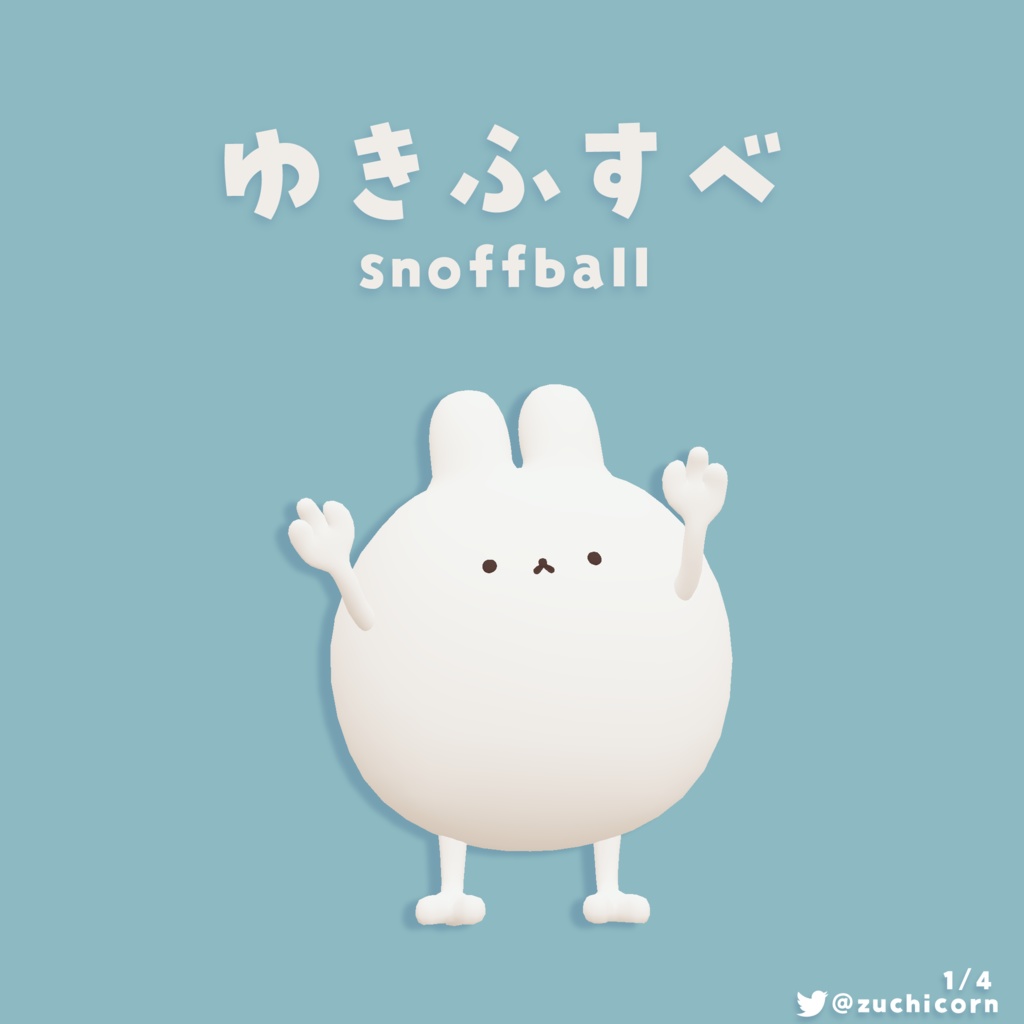 【VRCアバター】ゆきふすべ Snoffball / オリジナル3Dモデル【Quest対応】