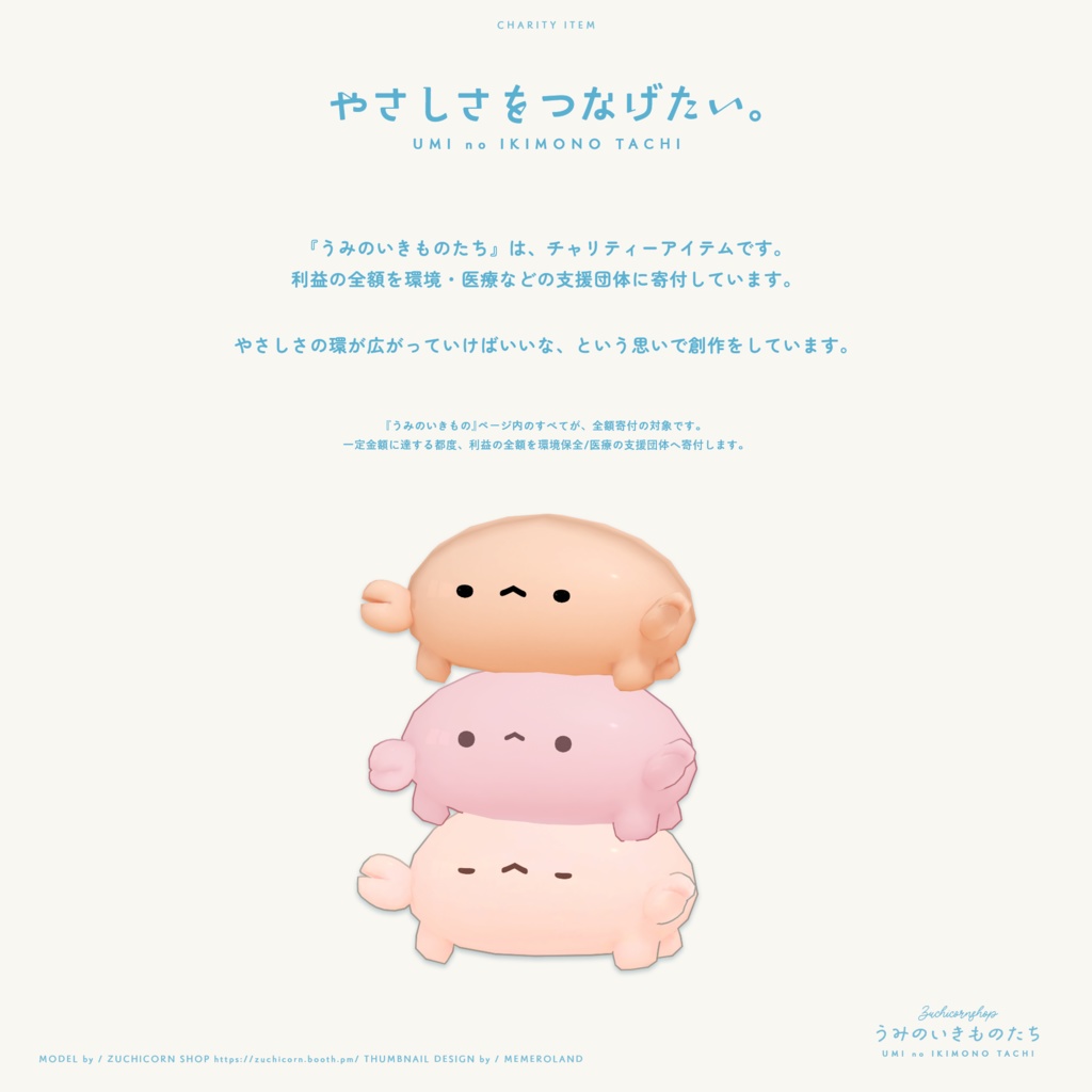 うみのいきものたち【Remake】