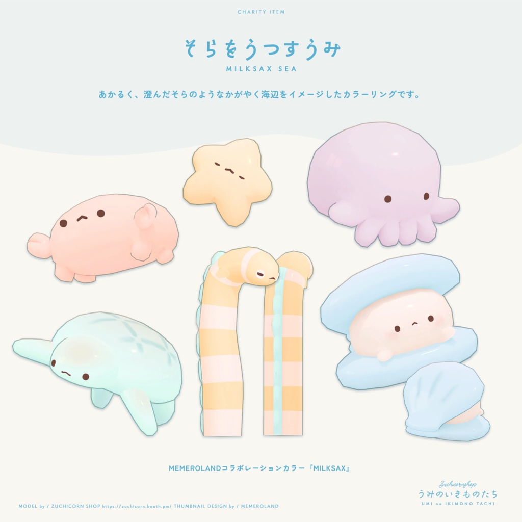 うみのいきものたち【Remake】