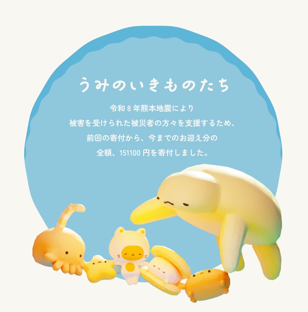 うみのいきものたち【Remake】