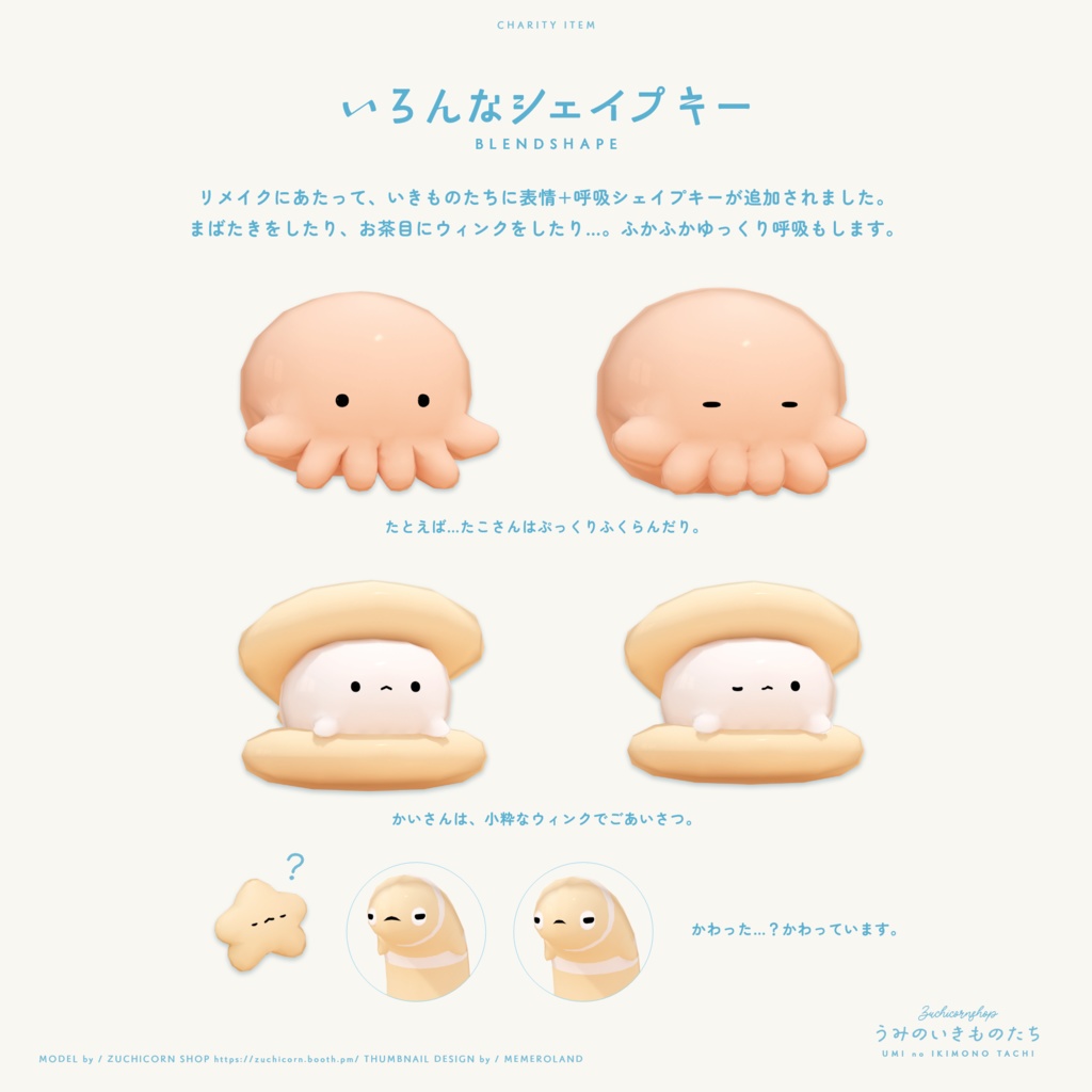 うみのいきものたち【Remake】