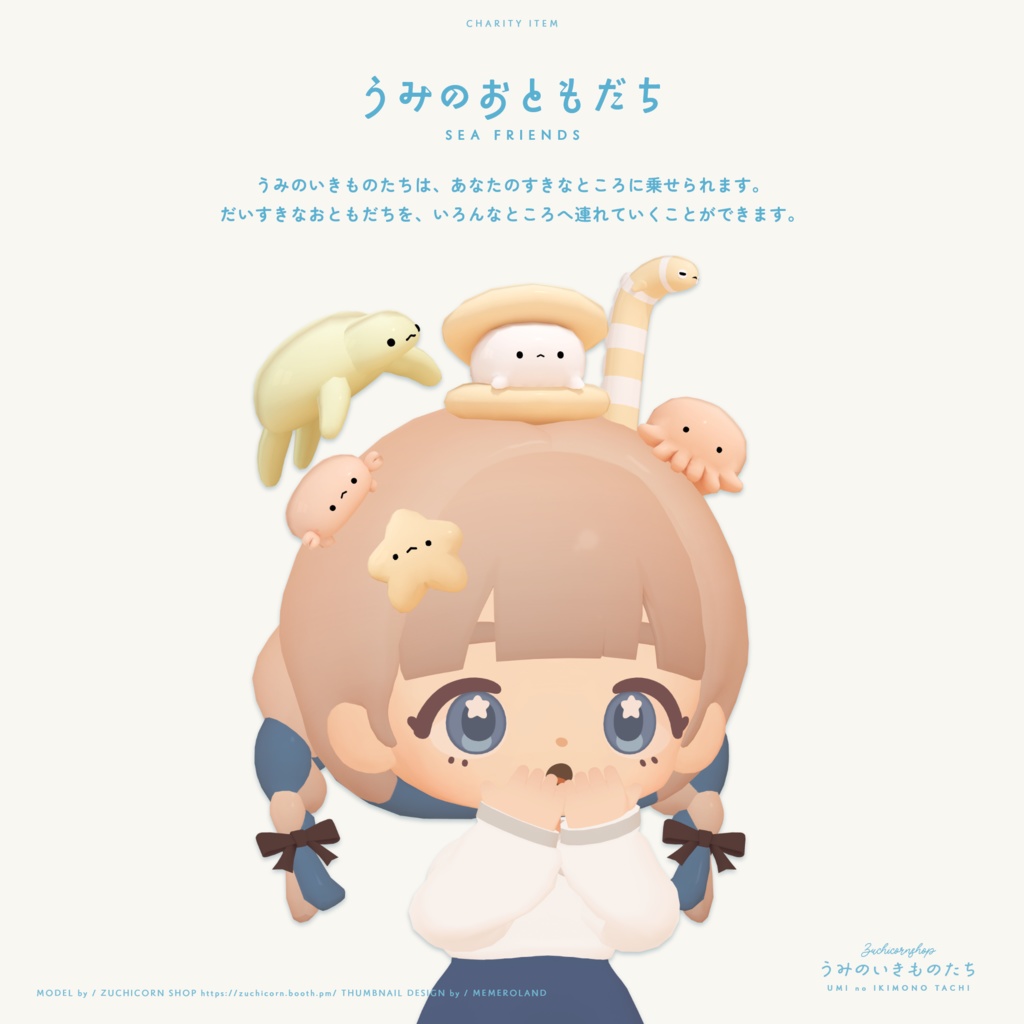 うみのいきものたち【Remake】