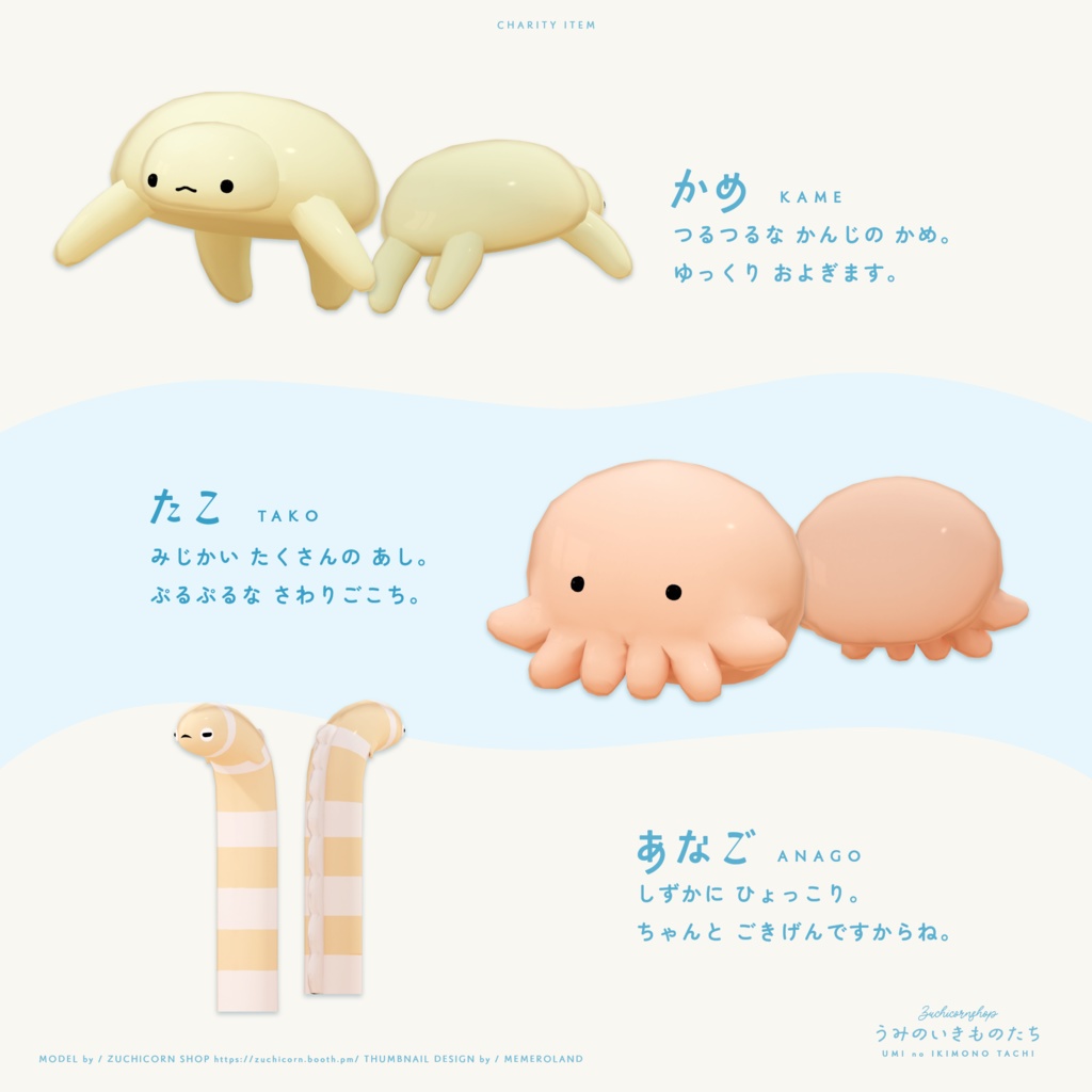 うみのいきものたち【Remake】