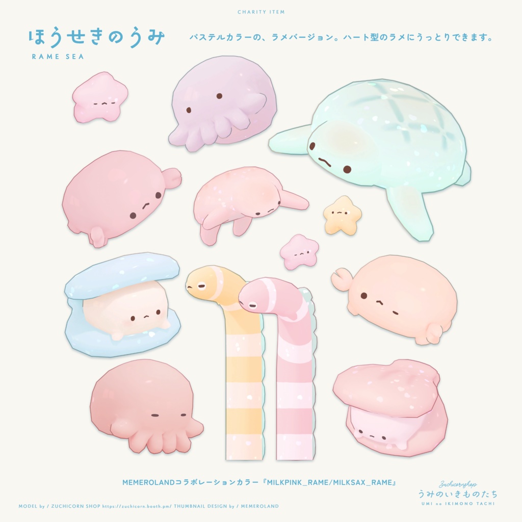 うみのいきものたち【Remake】