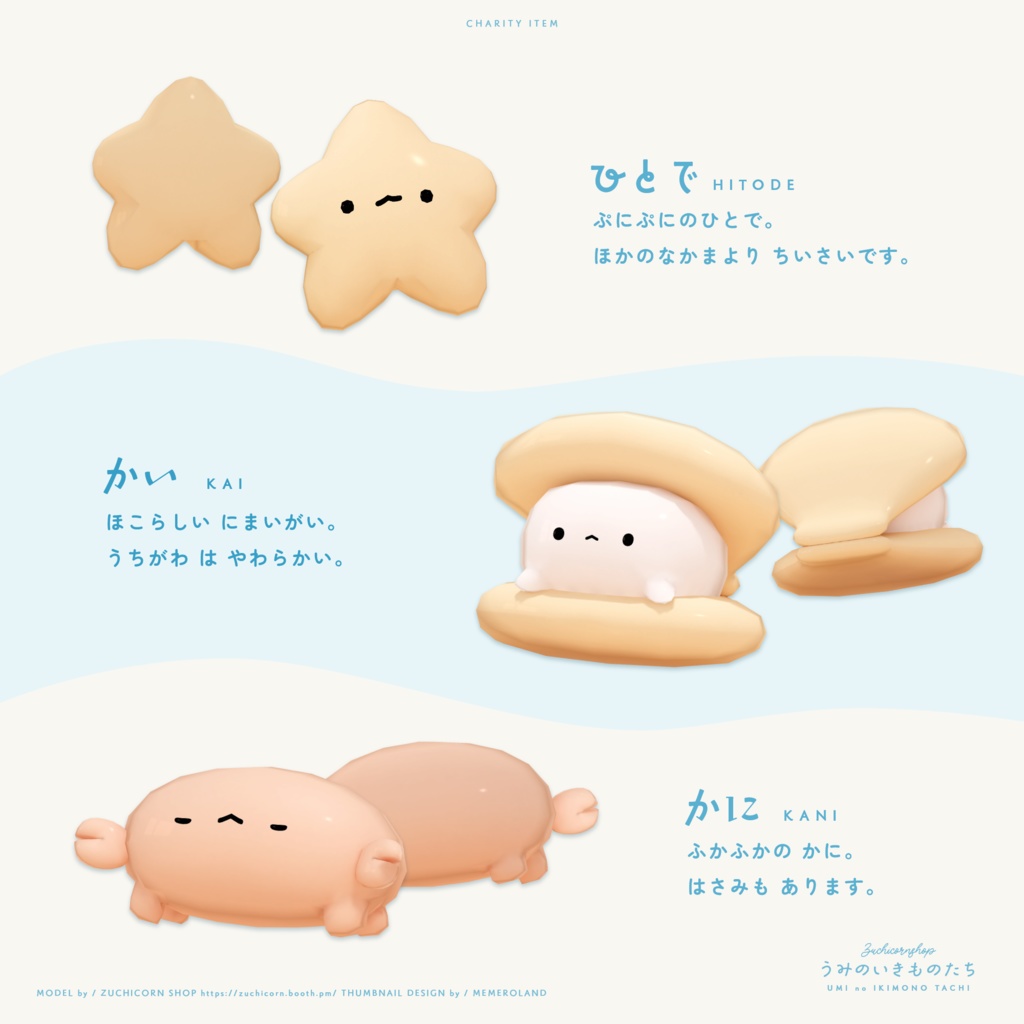 うみのいきものたち【Remake】