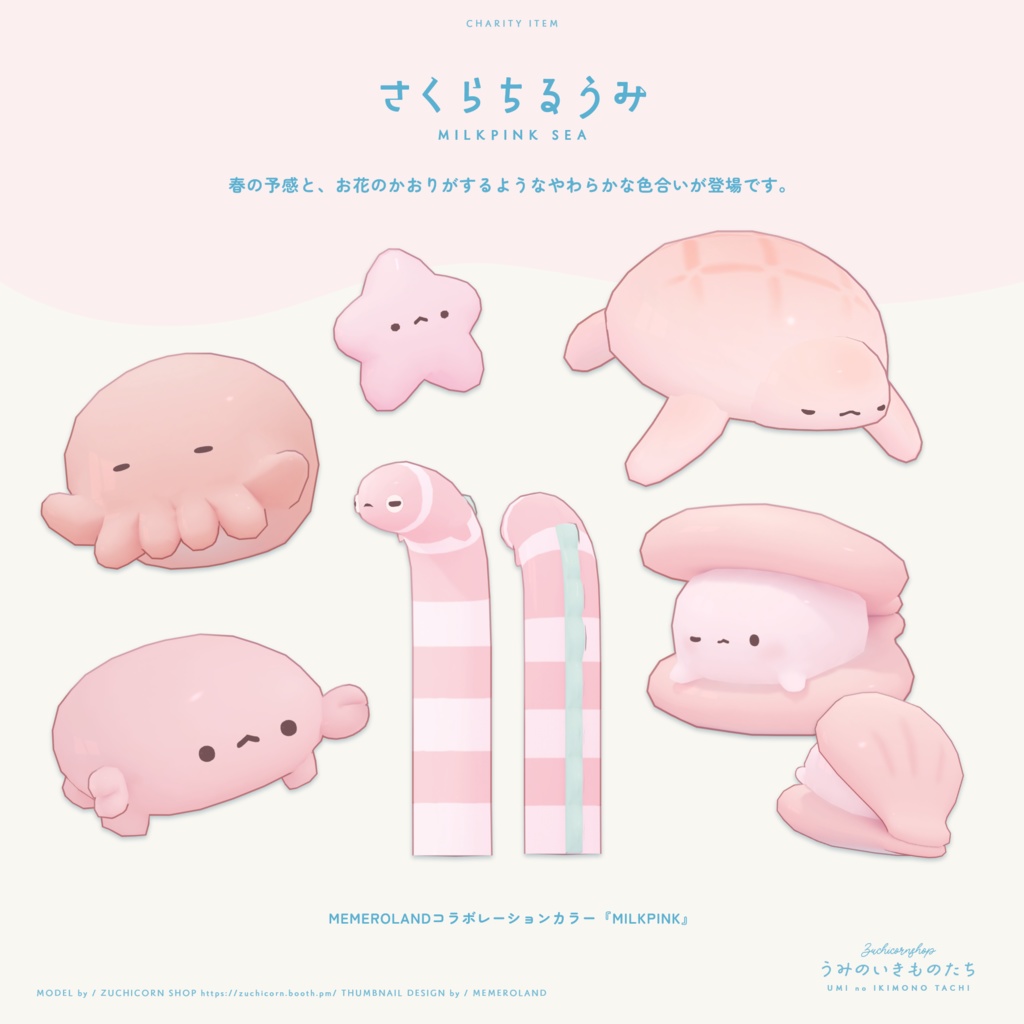 うみのいきものたち【Remake】