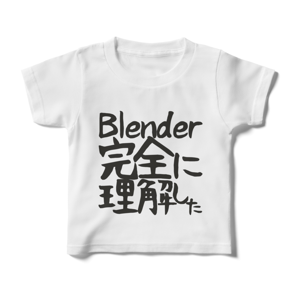 Blender完全に理解したT for Kids