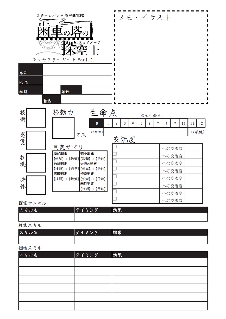 歯車の塔の探空士 各種シート類 六畳間幻想空間 Booth