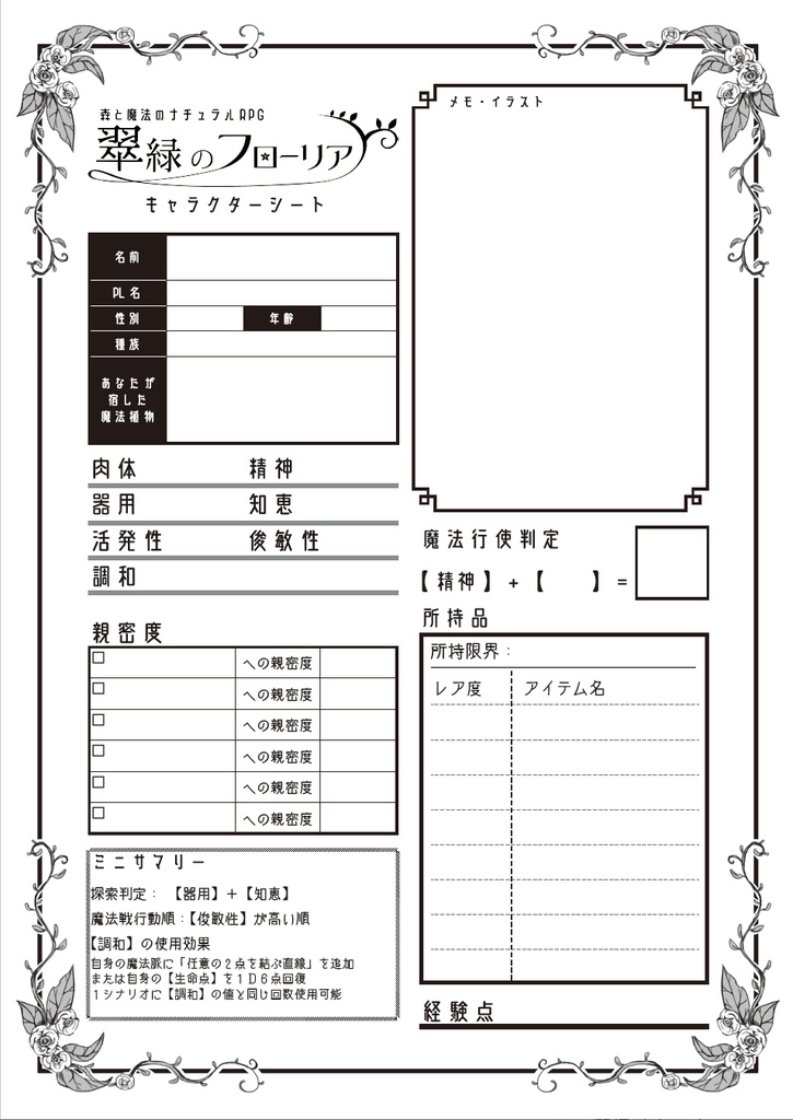 「翠緑のフローリア」各種シート類