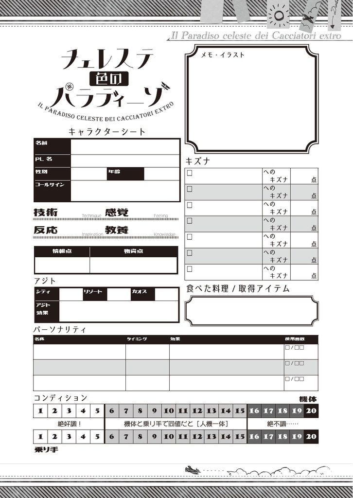 【電子版】レシプロ飛行艇空戦RPG「チェレステ色のパラディーゾ」