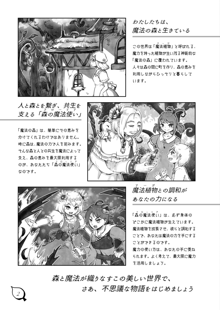 【電子版】森と魔法のナチュラルRPG「翠緑のフローリア」