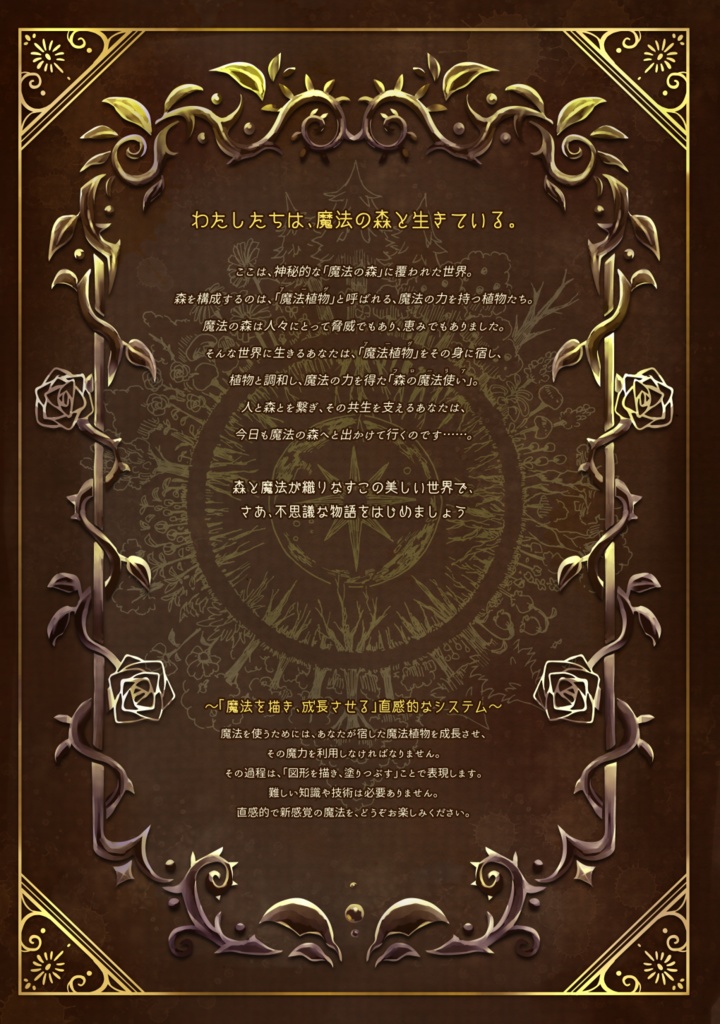 【電子版】森と魔法のナチュラルRPG「翠緑のフローリア」