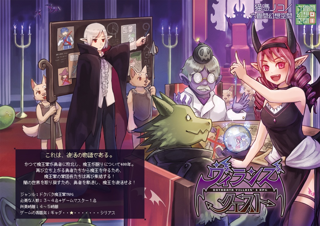 【電子版】ヴィランズクエスト