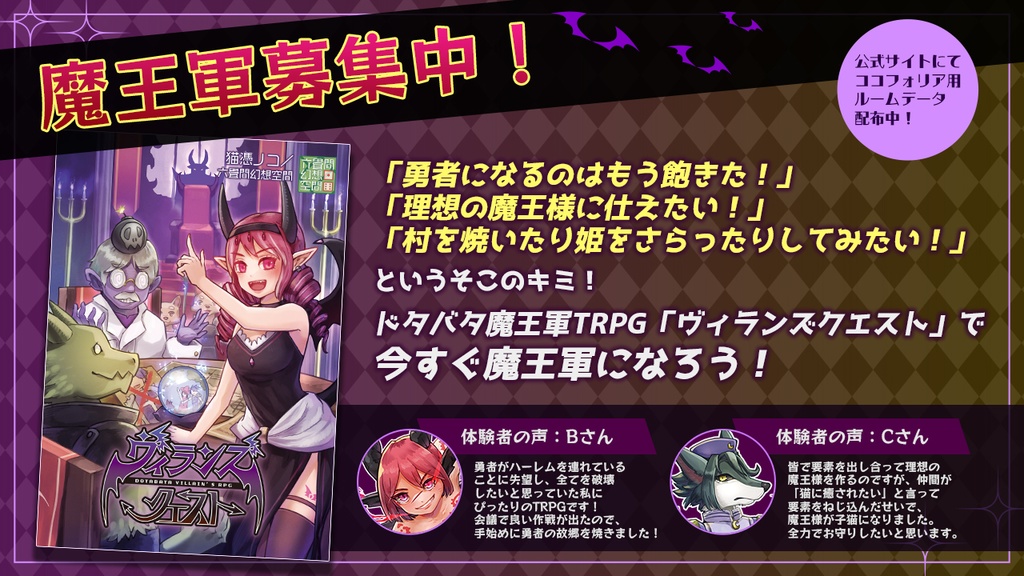 【電子版】ヴィランズクエスト