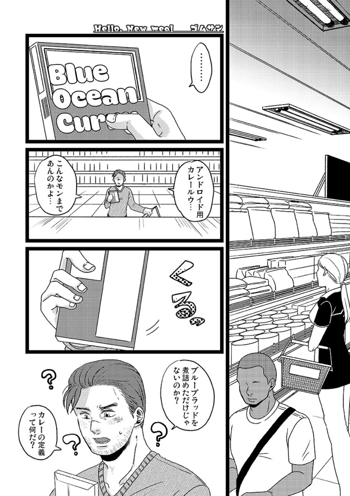 ふたりごはんいとをかし