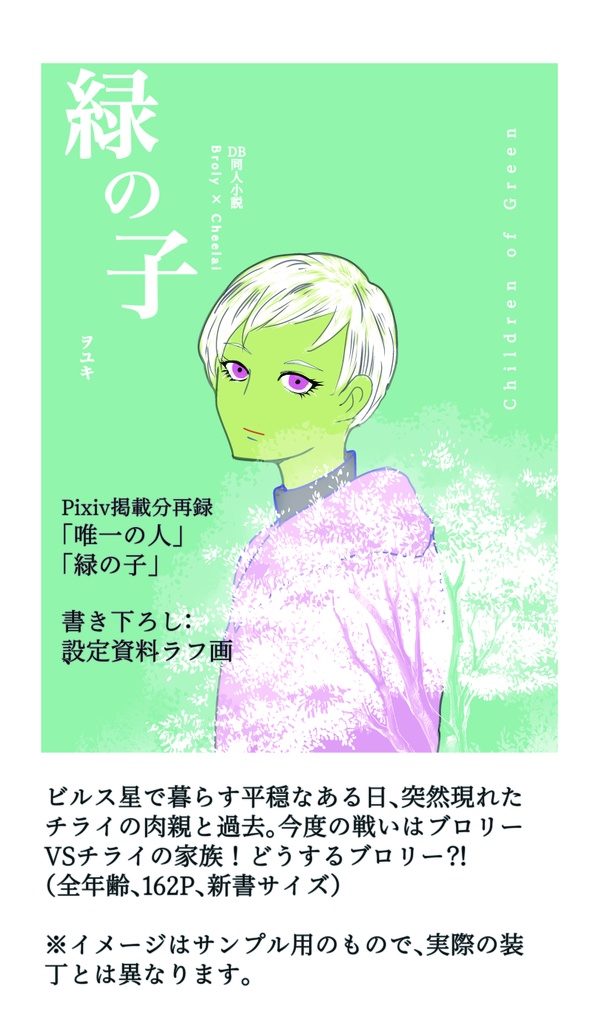 緑の子