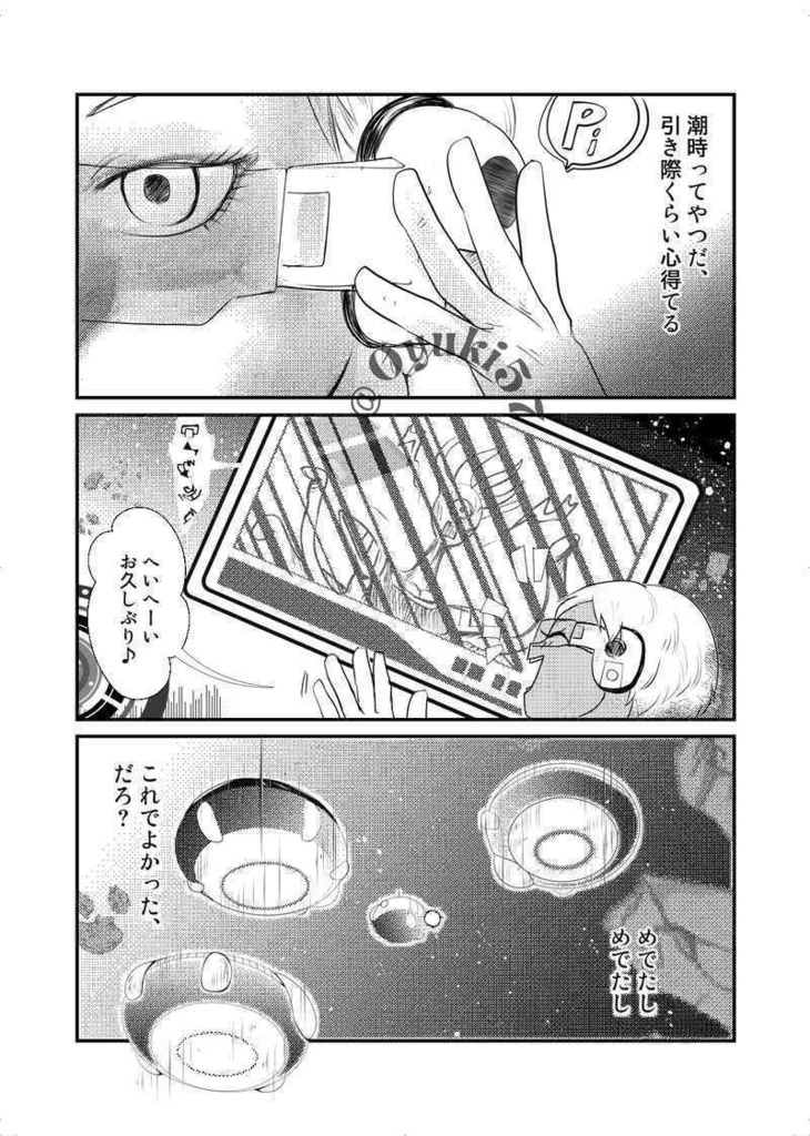 タッチミー・イフ・ユーキャン