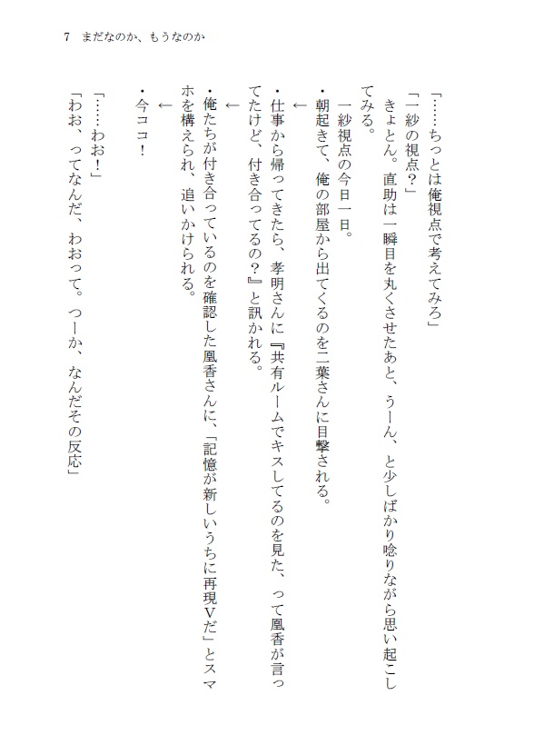 まだなのか、もうなのか【一紗×直助】