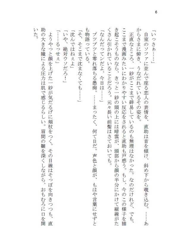 まだなのか、もうなのか【一紗×直助】