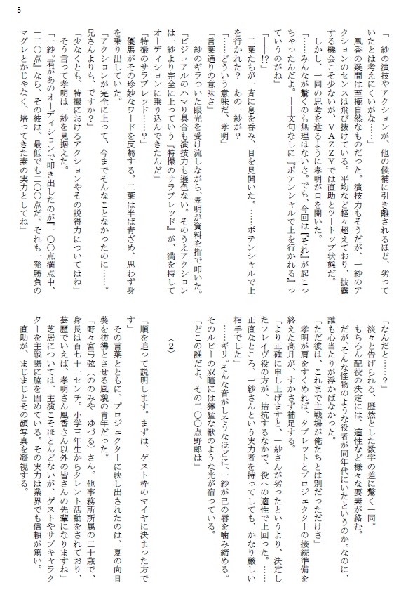 Empty Legacy オーディション結果通知 編【VAZZY】