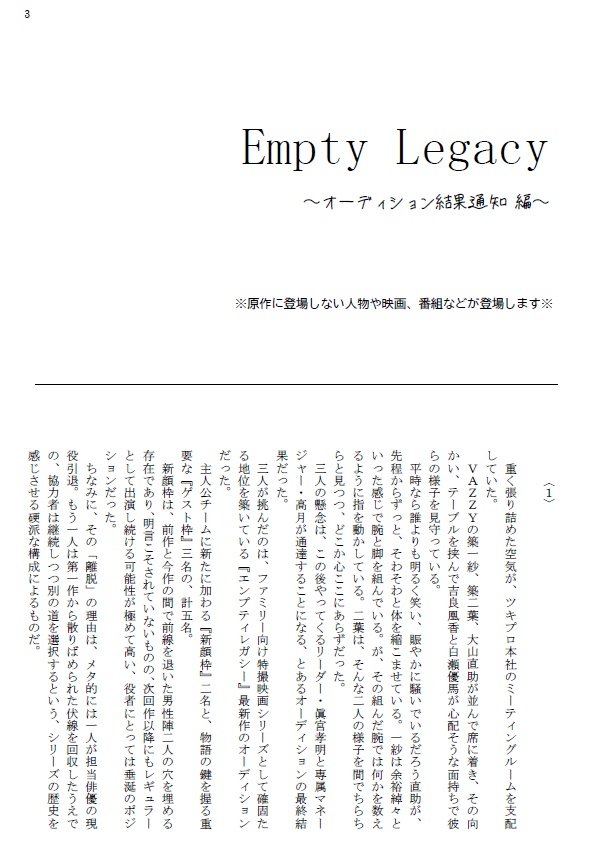 Empty Legacy オーディション結果通知 編【VAZZY】