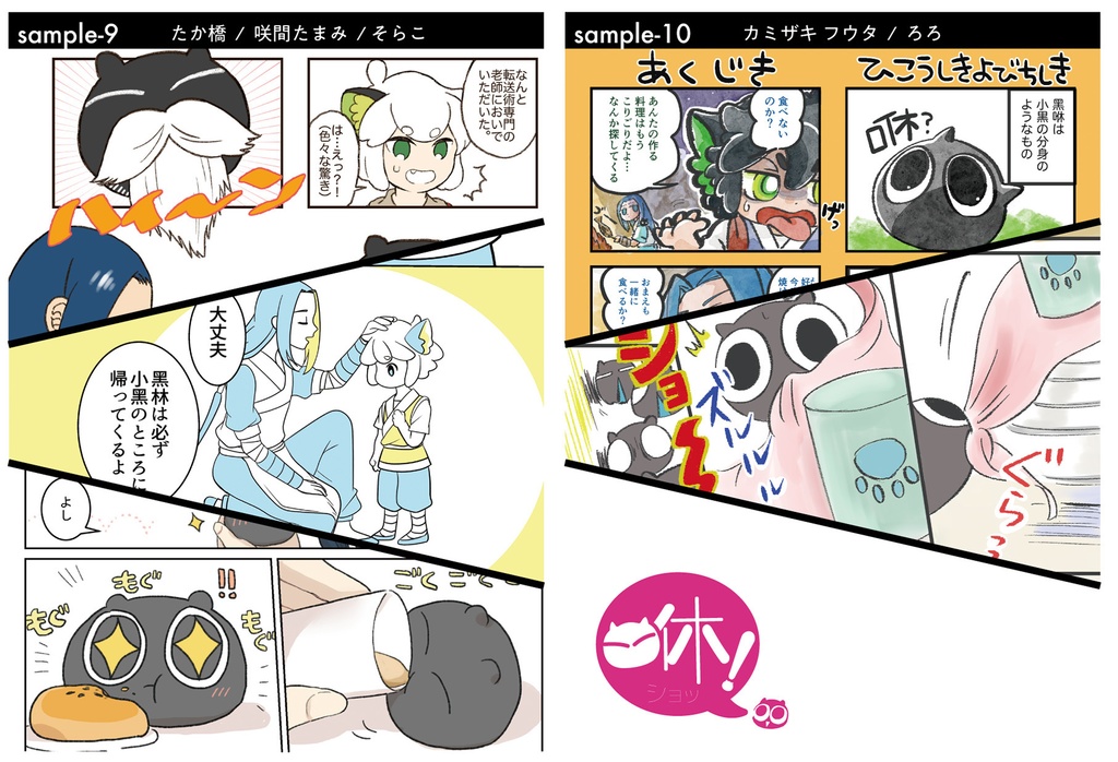 黑咻アンソロジー