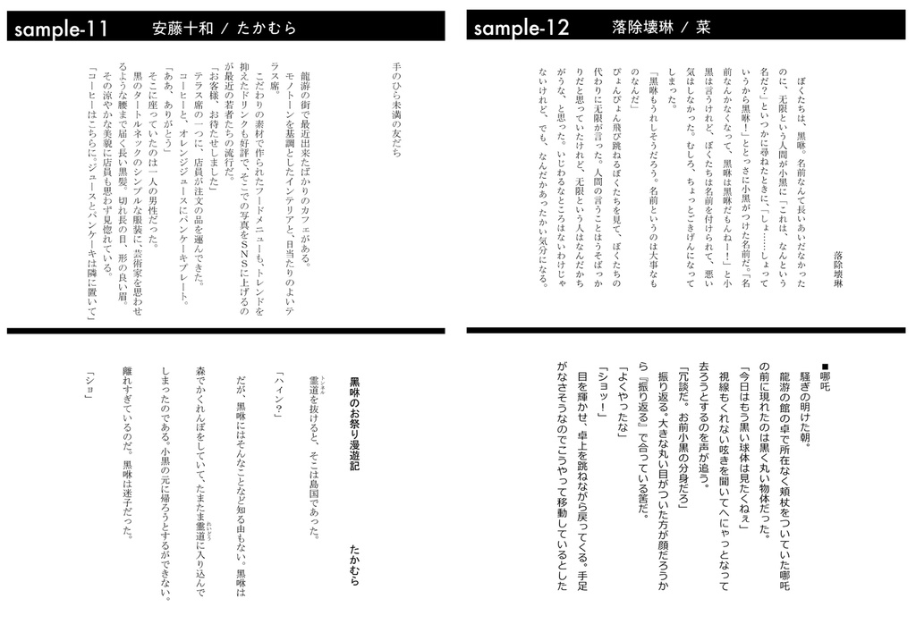 黑咻アンソロジー