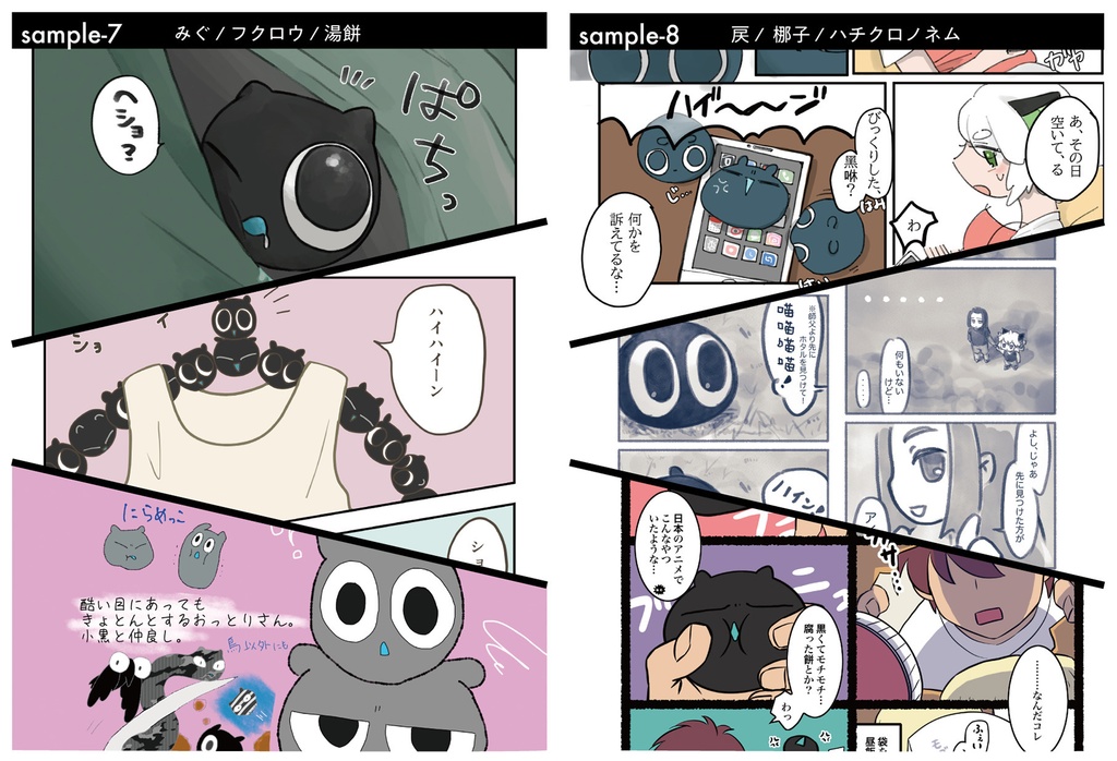 黑咻アンソロジー