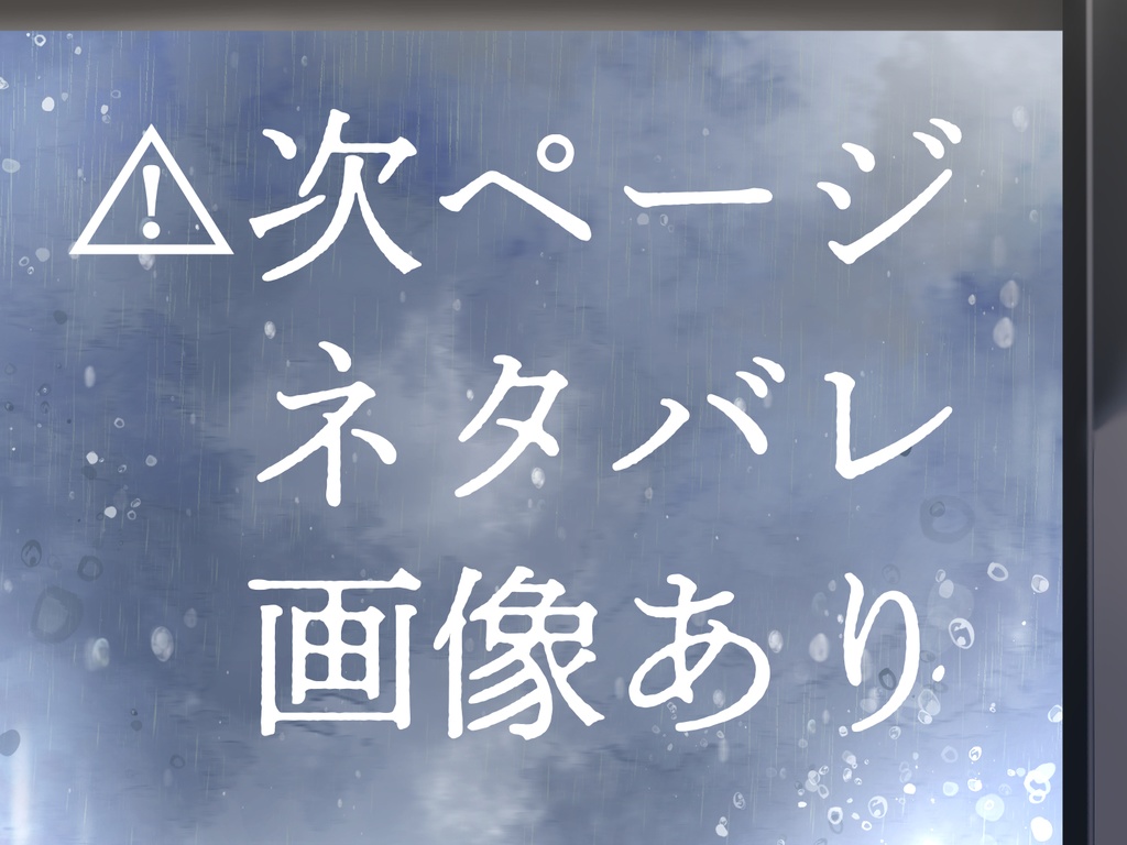【エモクロアTRPG】逆さカサカサ逆さ傘【無料版/支援版】
