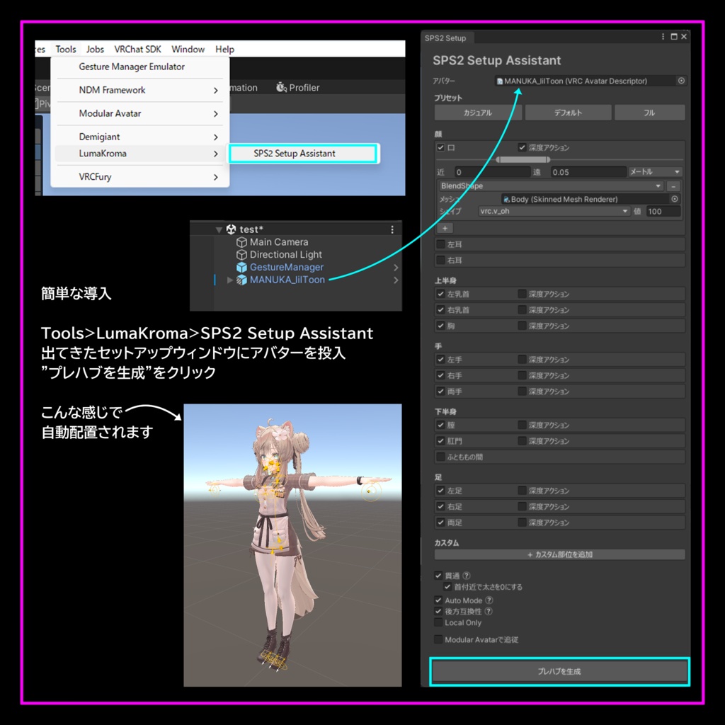 SPS2対応汎用セットアップツール - SPS2 Setup Assistant