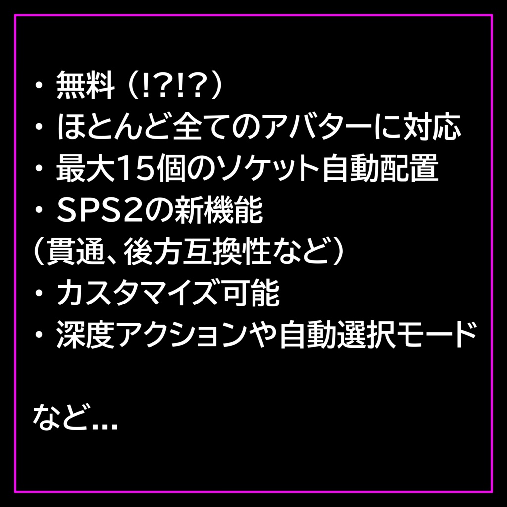 SPS2対応汎用セットアップツール - SPS2 Setup Assistant